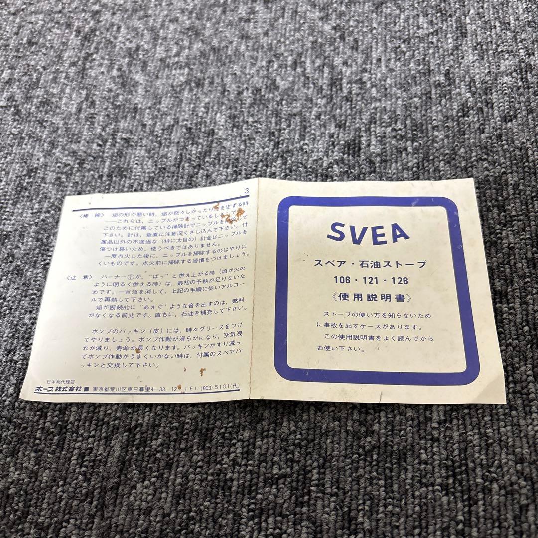 極希少｜SVEA No.106 未使用？ 完備品 ケロシンストーブ 缶・取説付