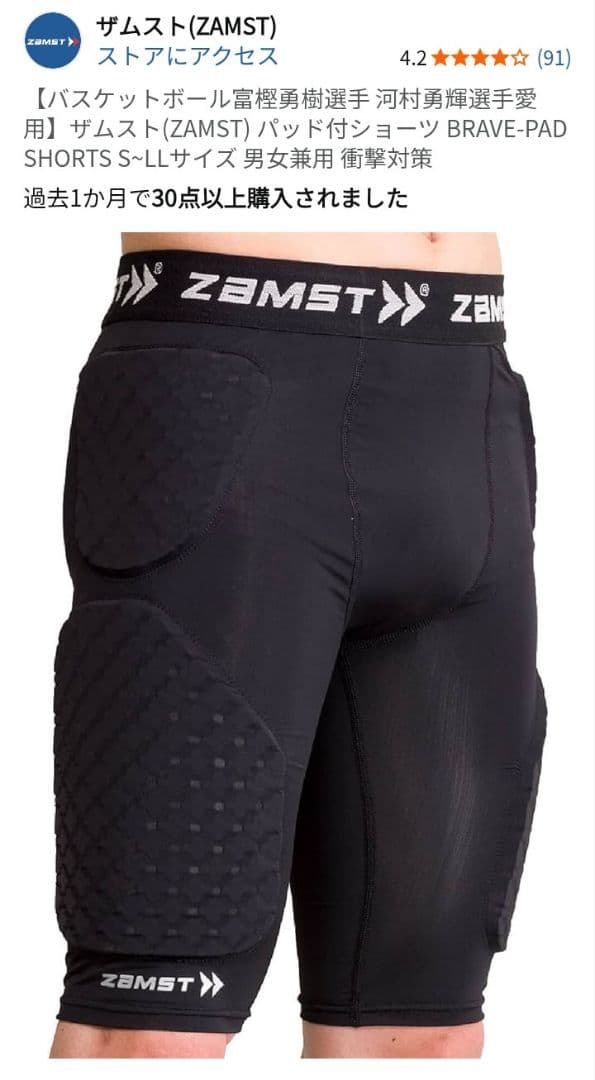 ZAMST BRAVEPUD SHORTS 2枚セット Mサイズ