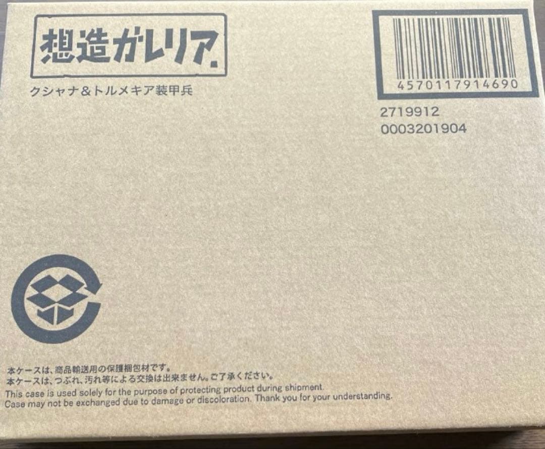 ナウシカ 想造ガレリア 2点セット