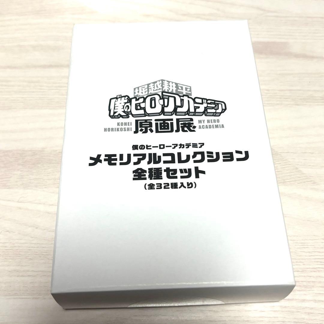 僕のヒーローアカデミア展　ヒロアカ展　メモリアルコレクション　全種セット