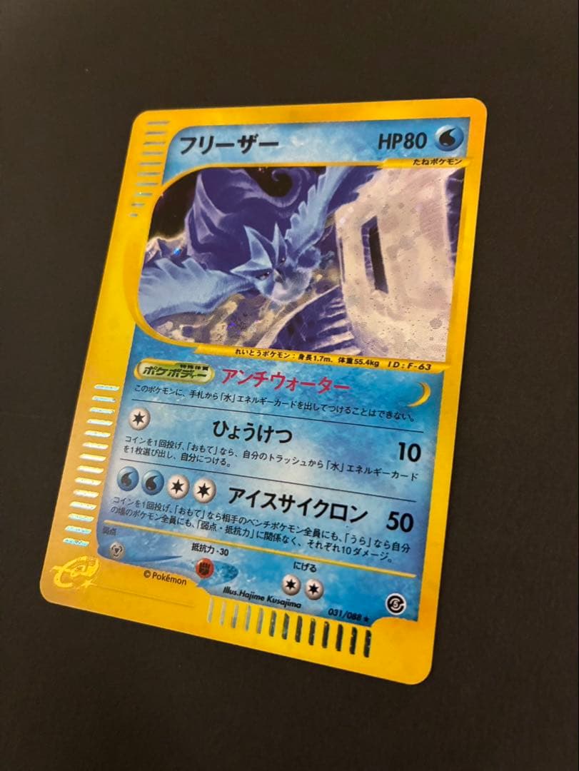 ポケモンカード フリーザー e ファイヤー e神秘なる山 2枚セット 渦巻き