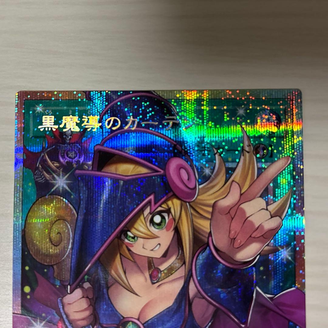 遊戯王 黒魔導のカーテン プリシク