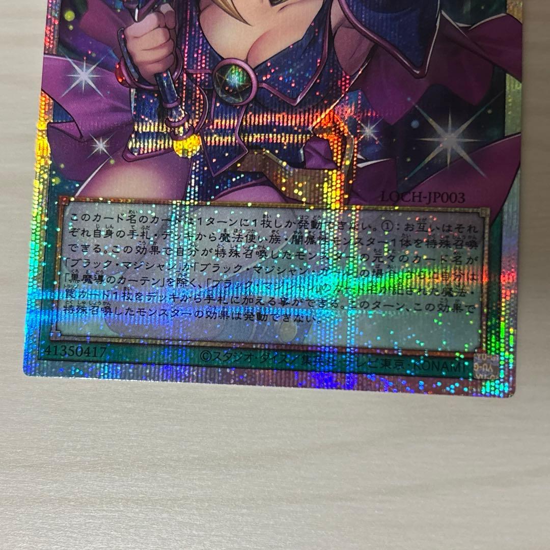 遊戯王 黒魔導のカーテン プリシク
