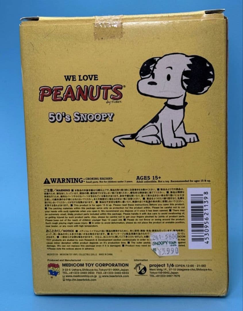 50’s SNOOPY フィギュア メディコムトイ PEANUTS