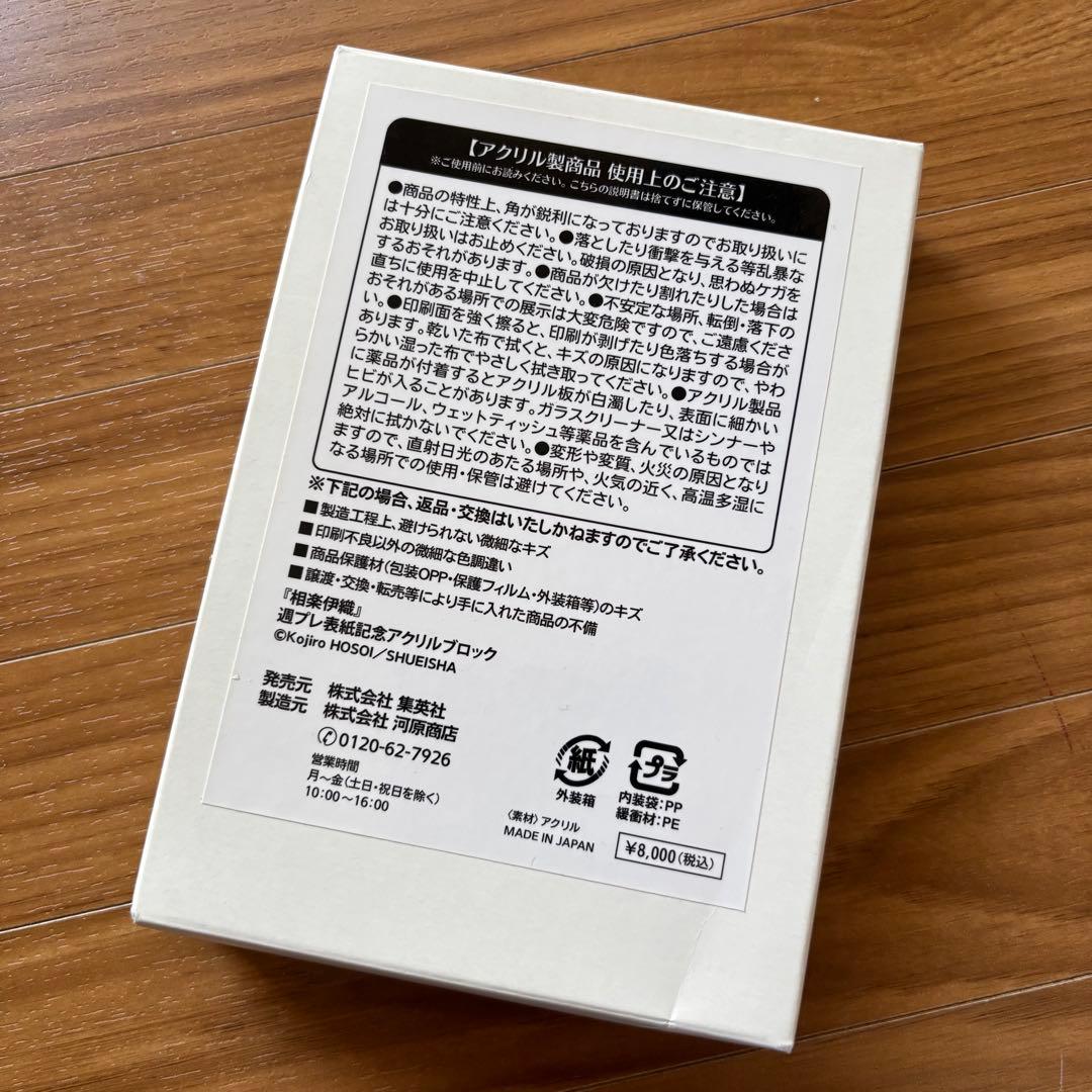 相楽伊織　乃木坂46  アクリルブロック【箱付き】新品　未使用