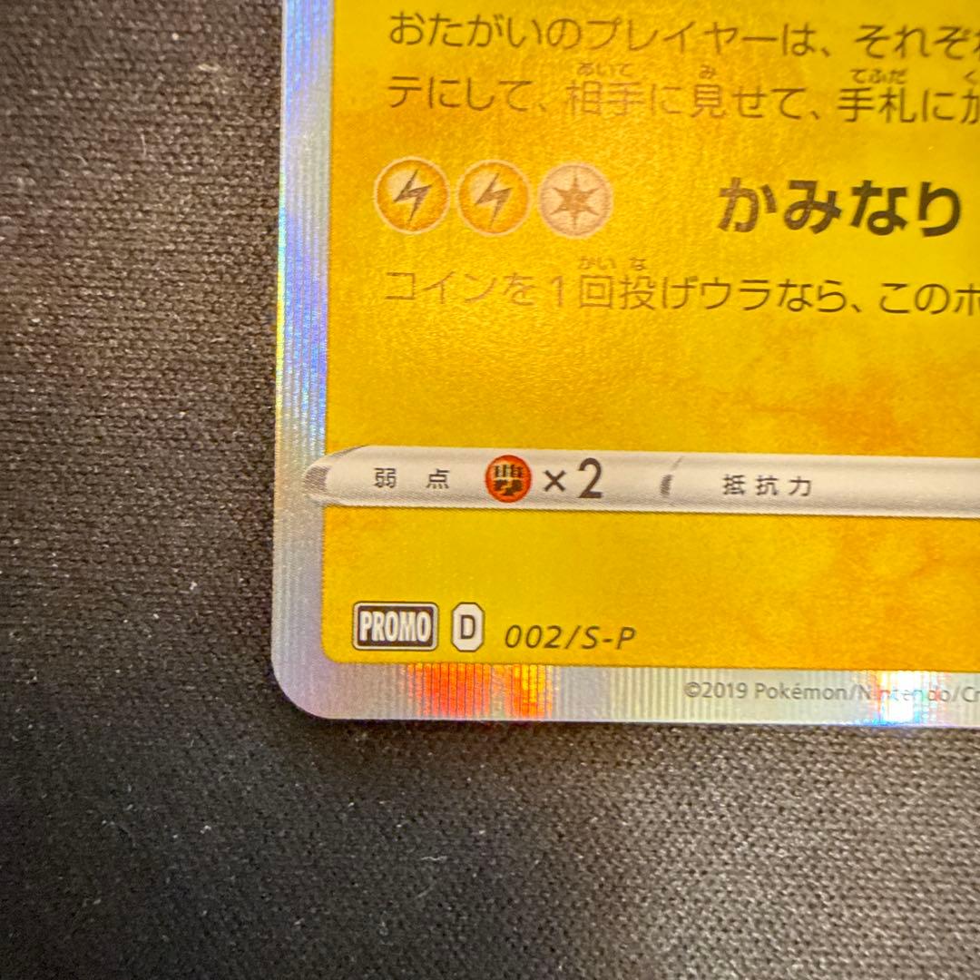 【引退品】シブヤのピカチュウ：ポケモンセンターシブヤ 記念 PROMO S-P