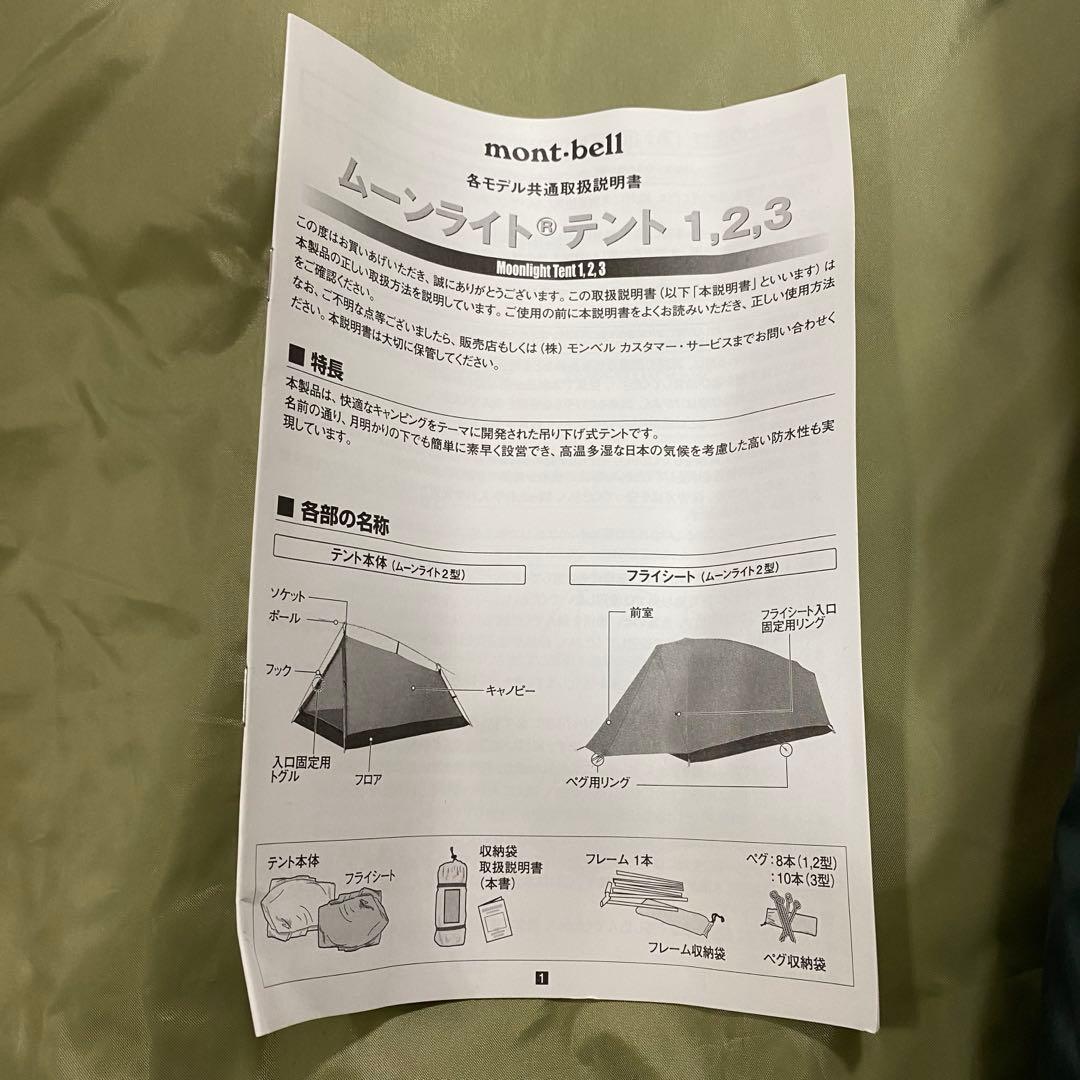 新品未使用 mont-bell モンベル ムーンライトテント 2型 ゆるキャン