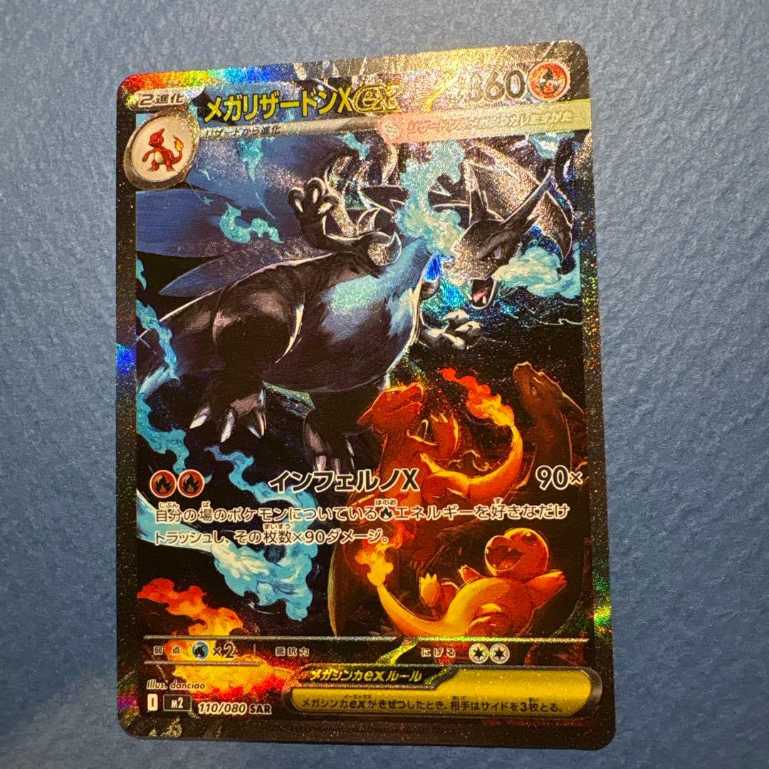 T*。様 メガリザードンX EX SAR 美品