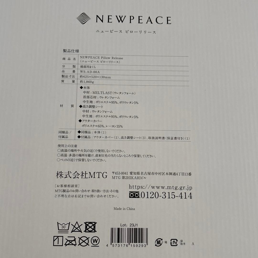 リファ　正規品　NEWPEACE 枕　ピロー　首枕 ホワイト