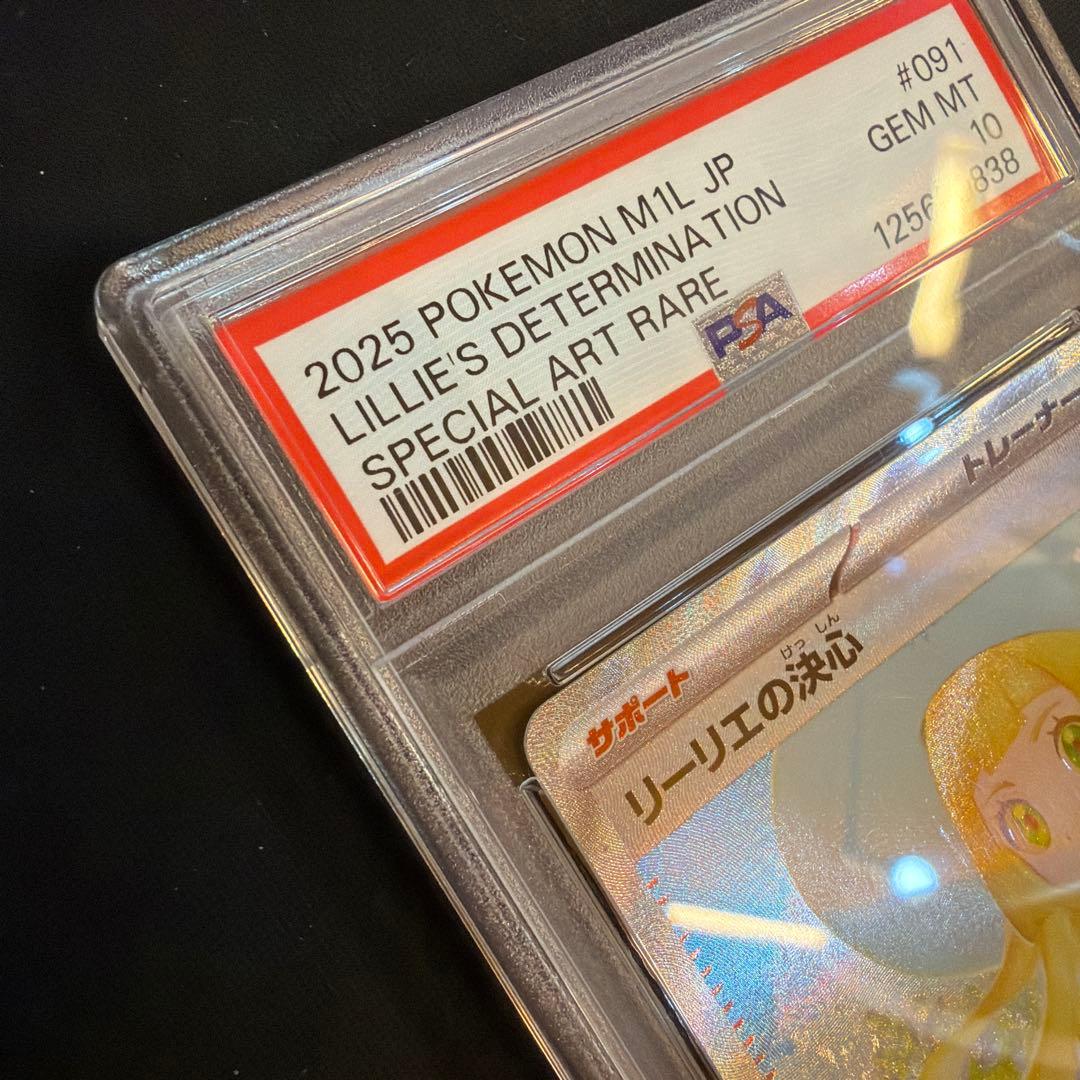 リーリエの決心 SAR 091/063 PSA10