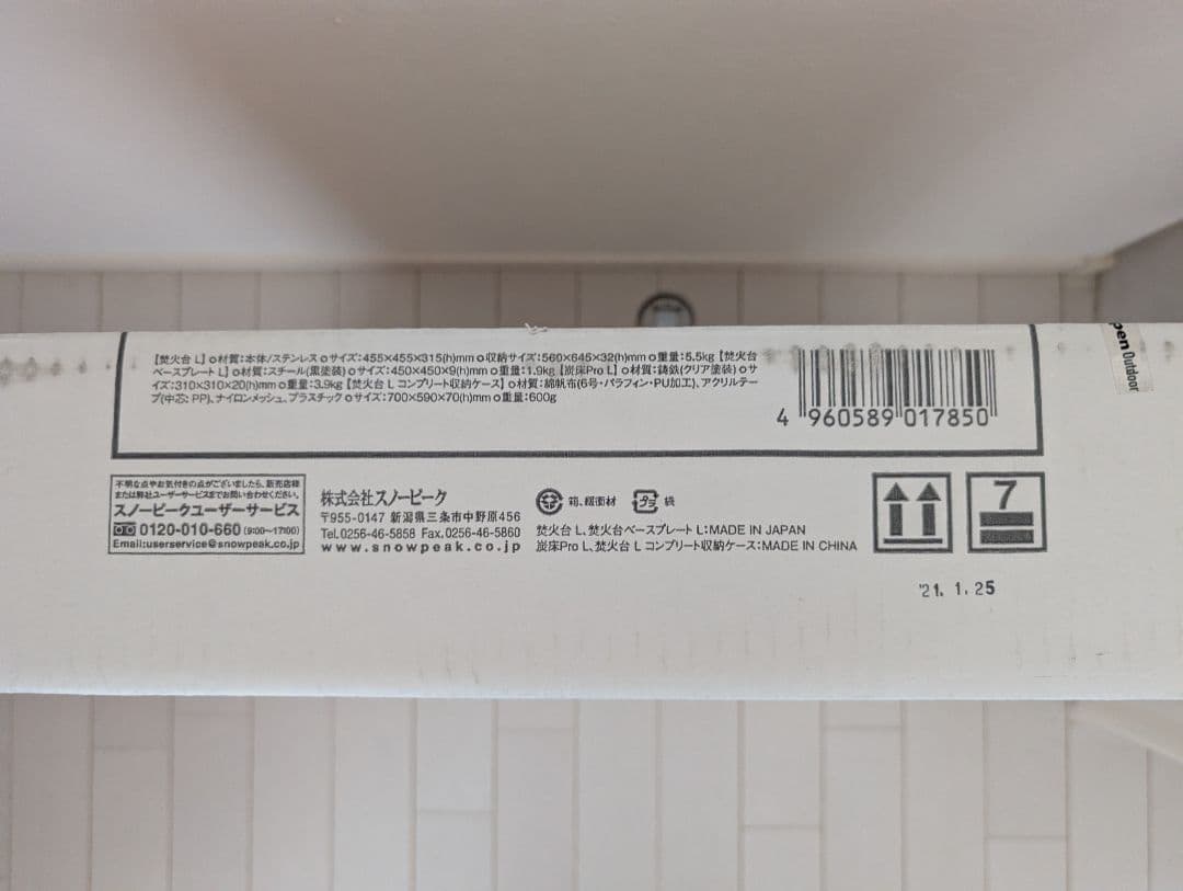 スノーピーク焚火台Lスターターセット