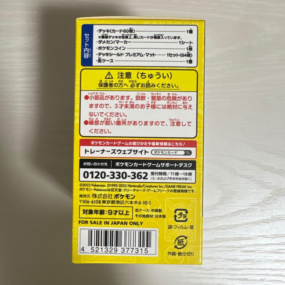 ポケモンワールドチャンピオンシップス2023 横浜記念デッキ