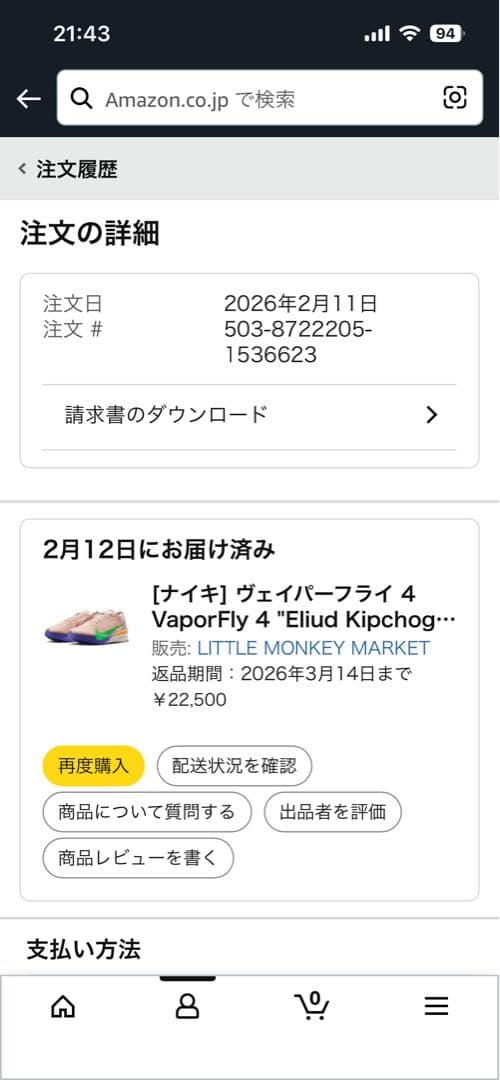 ナイキ ヴェイパーフライ4 27.5センチ