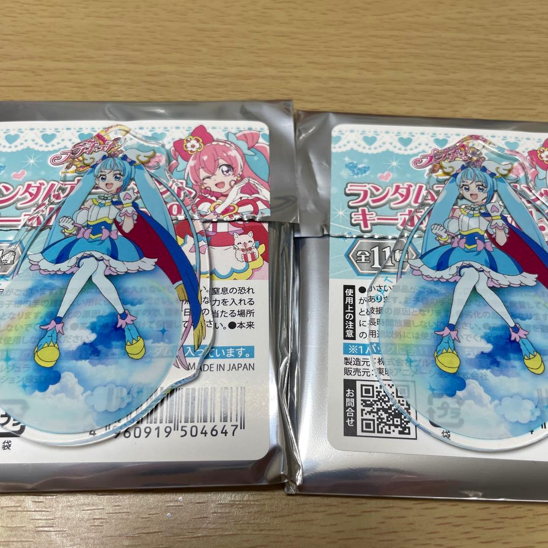 プリキュアオーナメントキーホルダーキュアスカイ2個セット