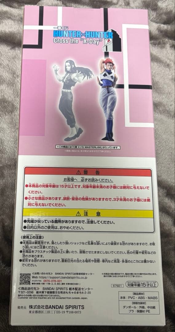 一番くじ HUNTER×HUNTER C賞 ヒソカ MASTERLISE