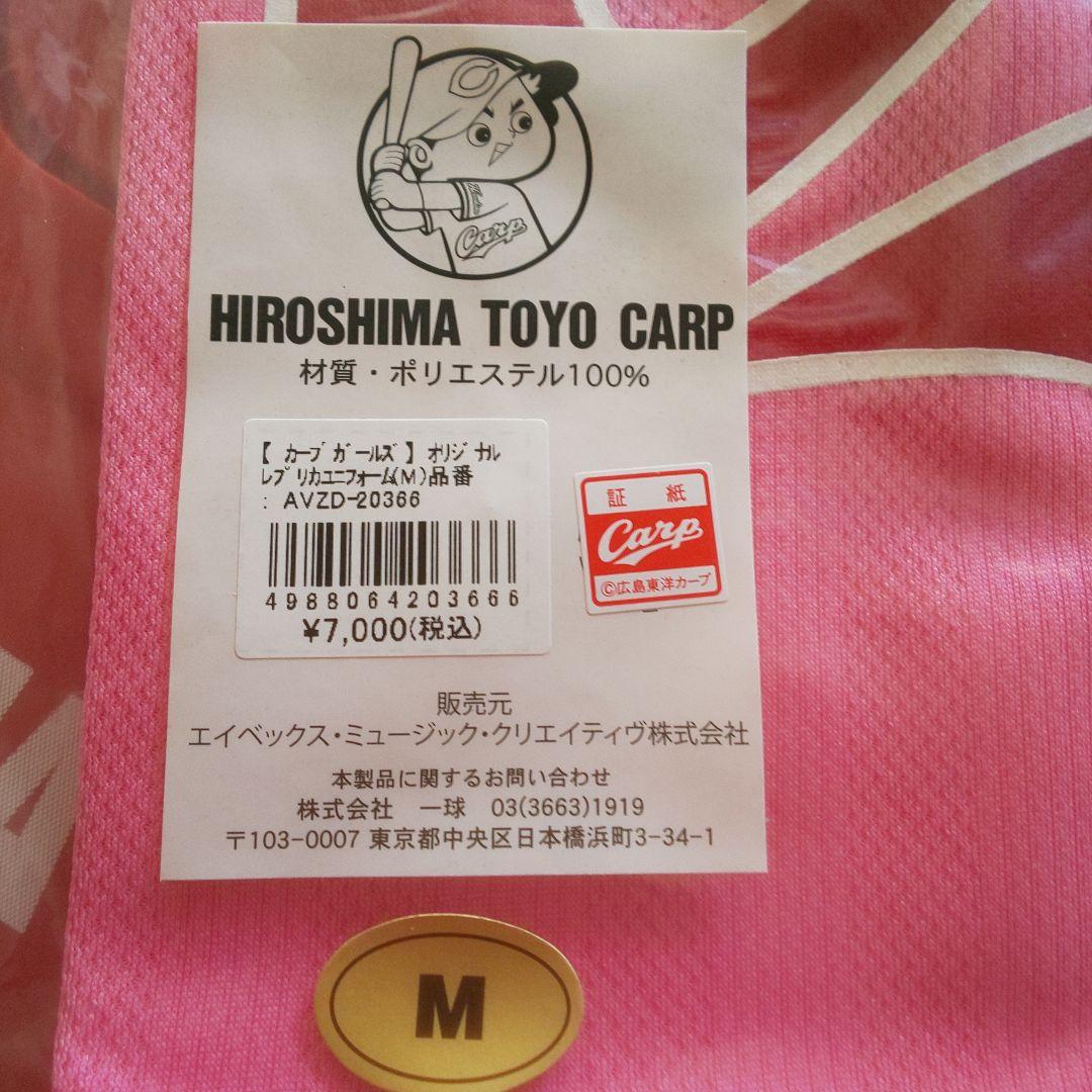 カープガールズユニフォームMサイズ！完売品！