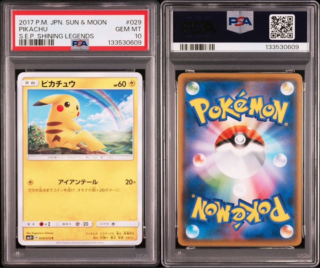 PSA10ピカチュウ 029/072 ポケカ　ポケモンカード