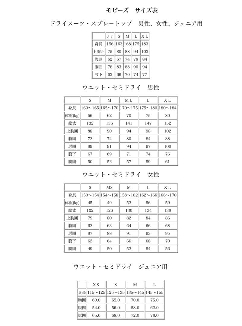 MOBBY'S ドライスーツ　新品未使用