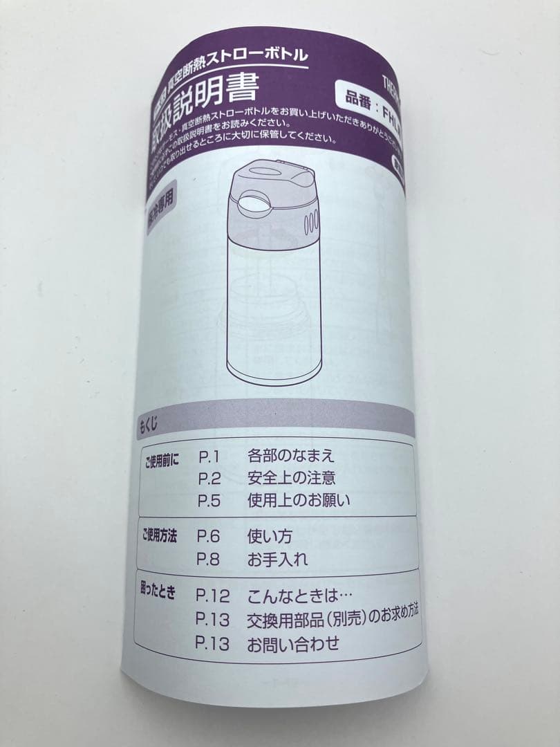 THERMOS ストロータイプ 水筒 0.55L FHL-551