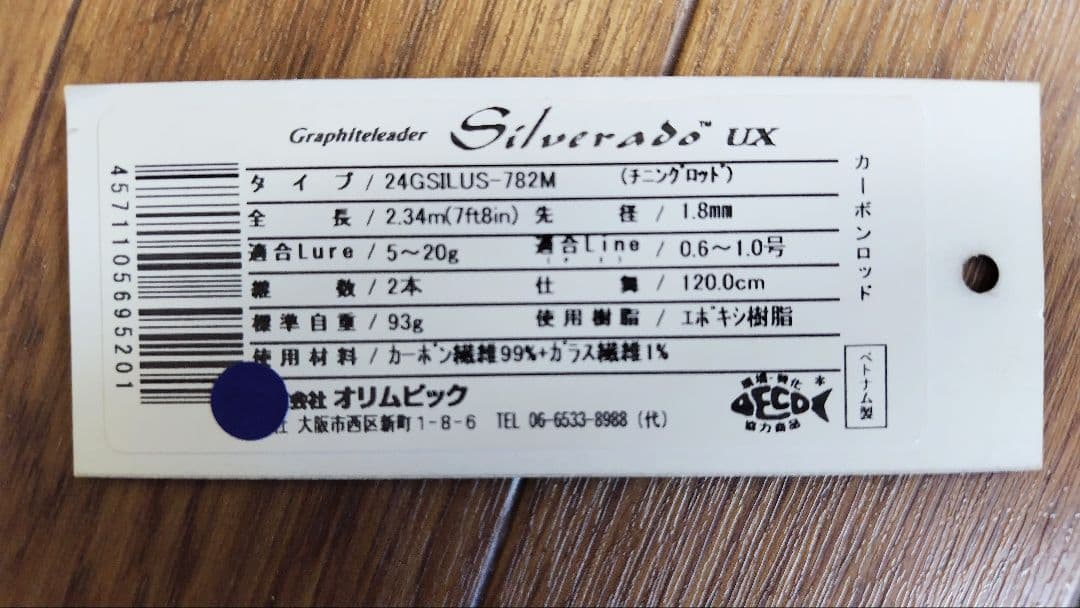 【美品】オリムピック シルベラードUX 24GSILUS-782M チニング