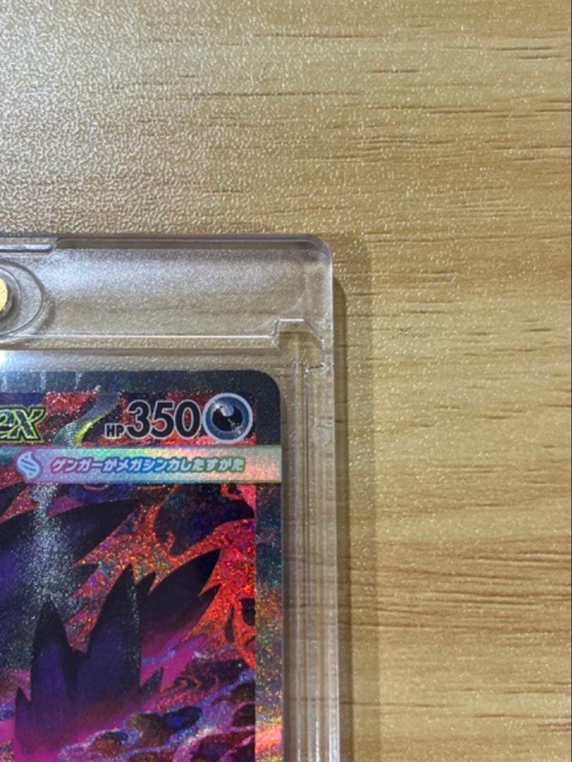 ポケモンカード　メガゲンガーex SAR MEGAドリームex