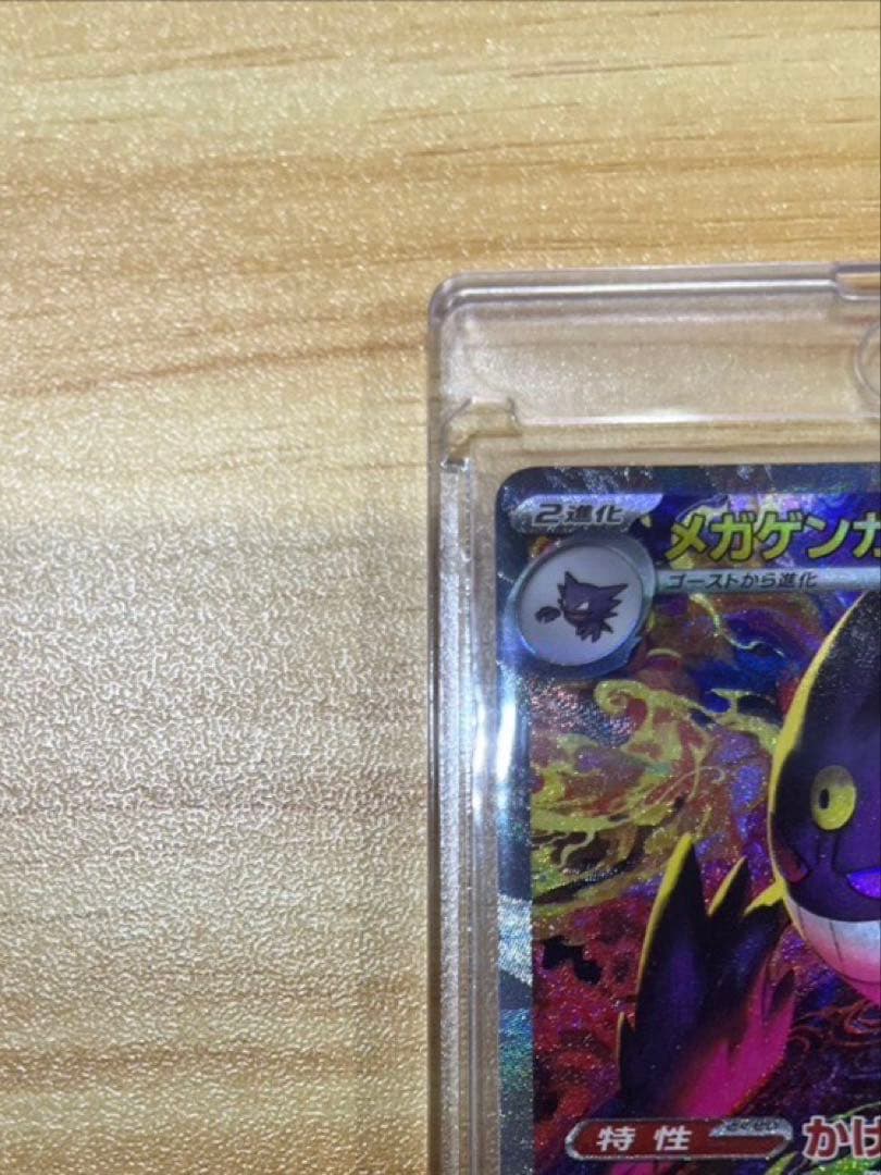 ポケモンカード　メガゲンガーex SAR MEGAドリームex