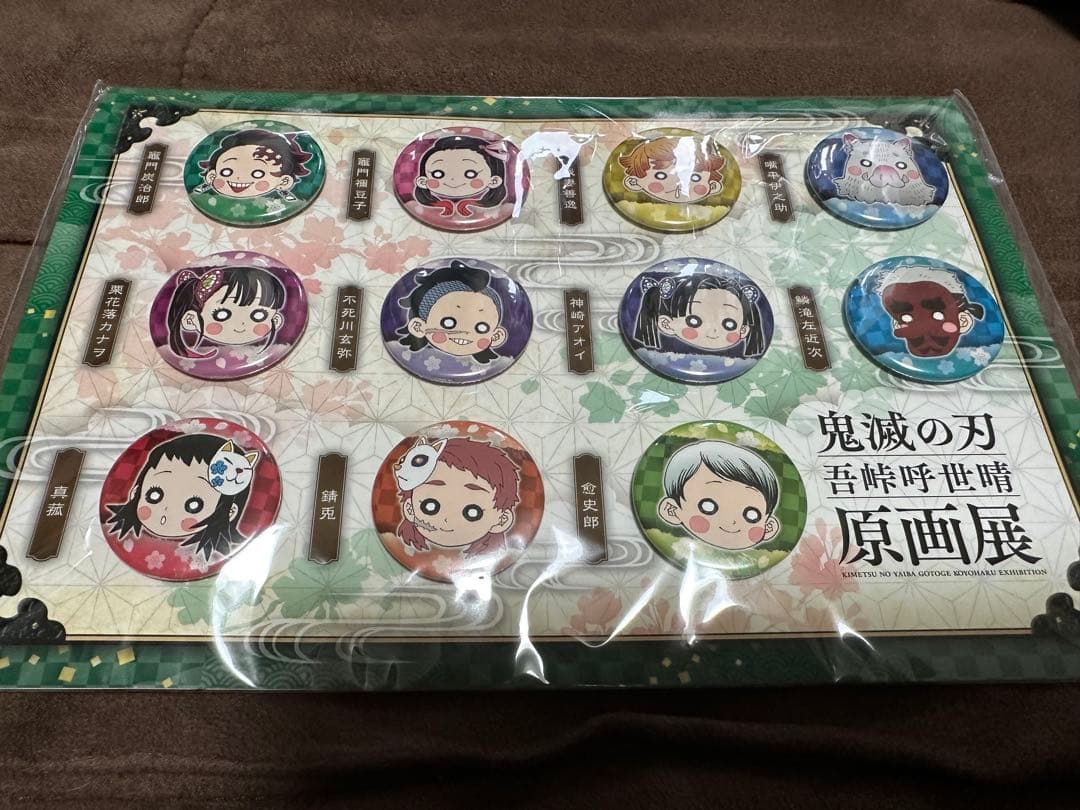 鬼滅の刃 原画展 ピンバッジセット 全30種