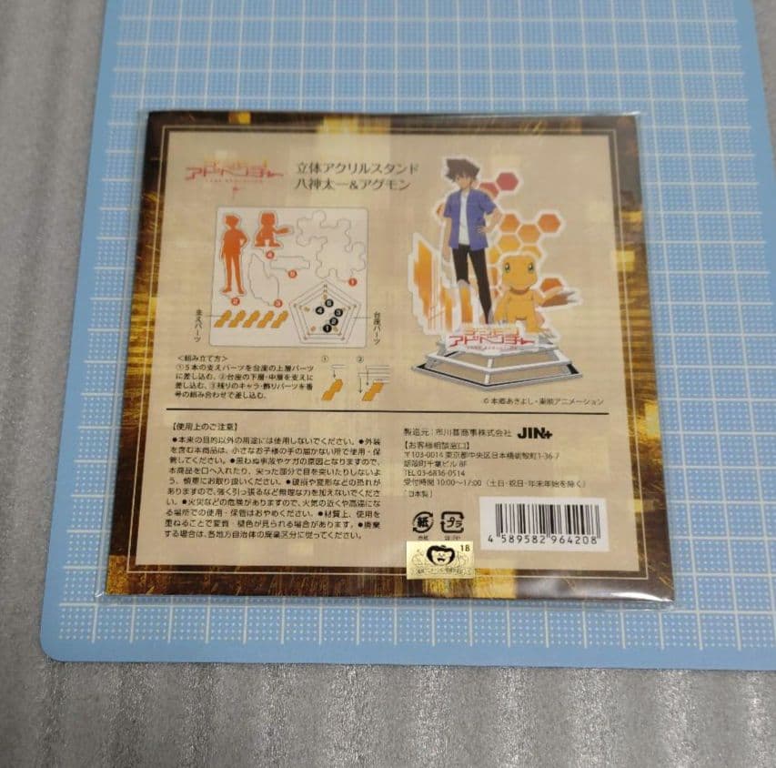 デジモンアドベンチャー 立体アクリルスタンド ハンズ 八神太一＆アグモン