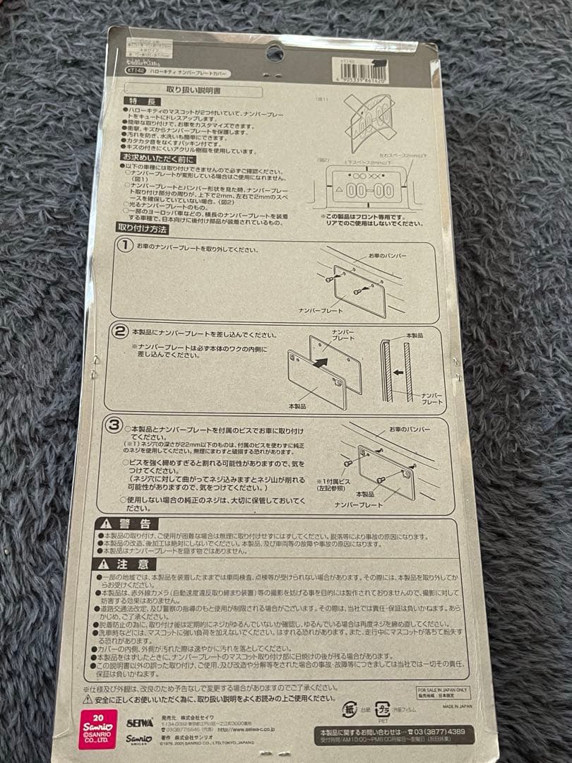 新品　レア　レトロ　ハローキティ　ナンバープレートカバー