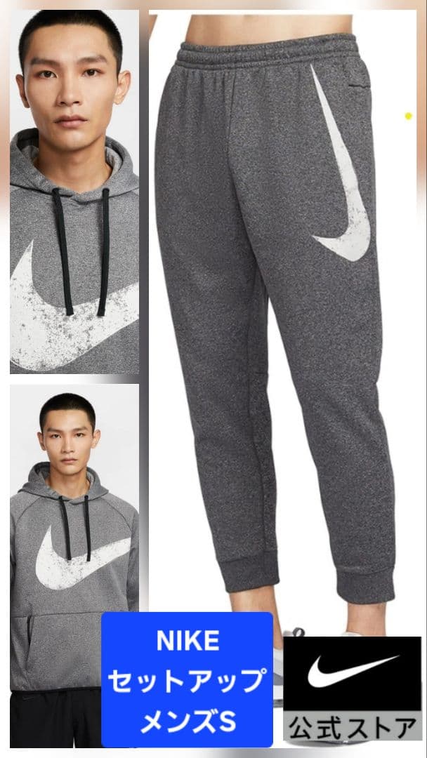 NIKE　セットアップパーカー　新品⭐タグ付き　 サーマフィット