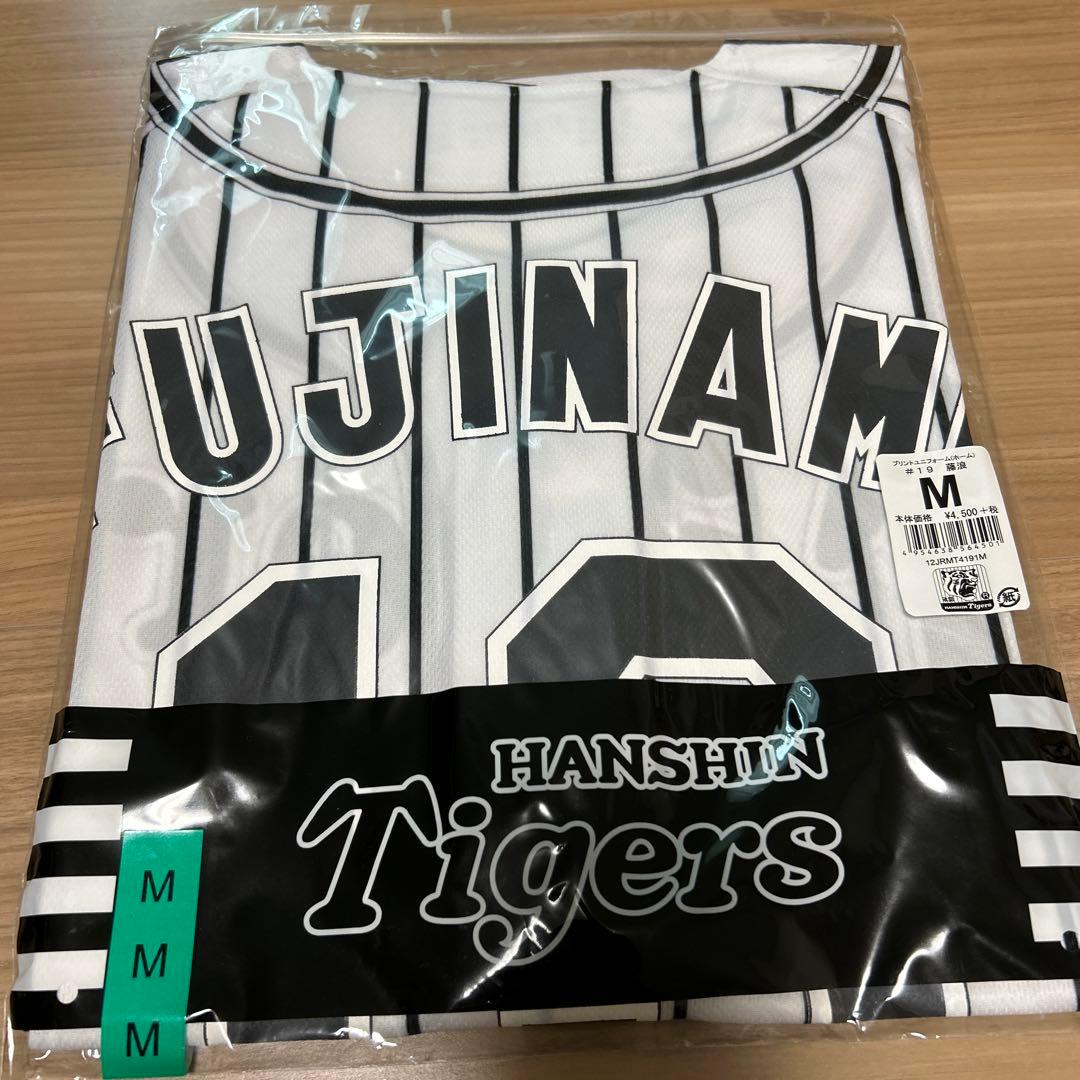 阪神タイガース　藤浪晋太郎　プリントユニフォーム2枚セット