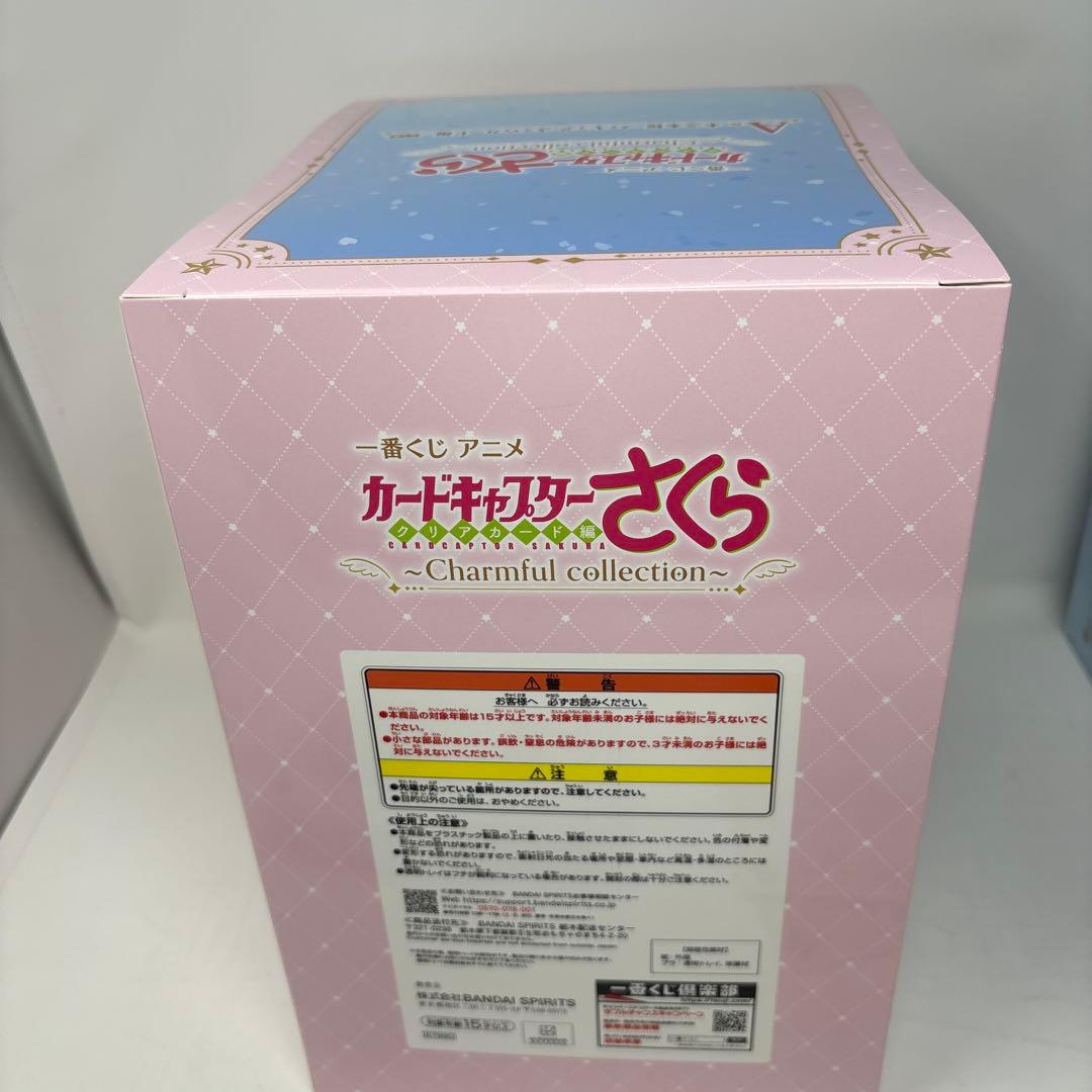 一番くじ　アニメ　カードキャプターさくら　A賞とラストワン賞の2点セット