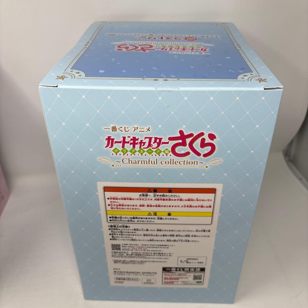 一番くじ　アニメ　カードキャプターさくら　A賞とラストワン賞の2点セット