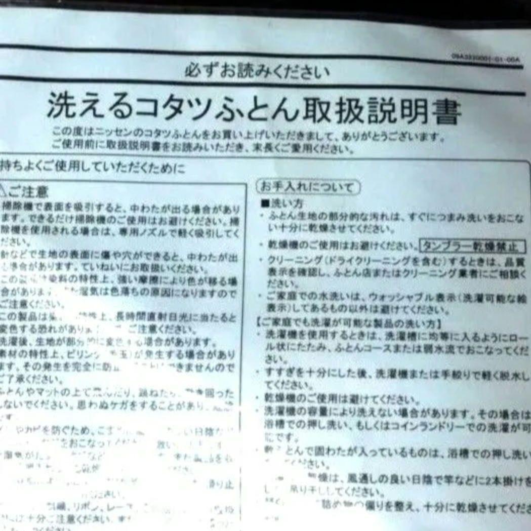 B品 ニッセン 洗えるこたつ布団 厚手 ブラウンドット 正方形 ダイニング 高脚