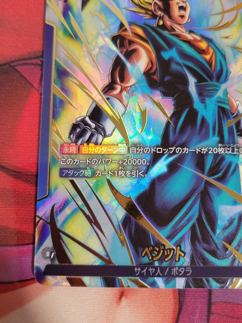 ドラゴンボールフュージョンワールド　リーダーパラレル　ベジット