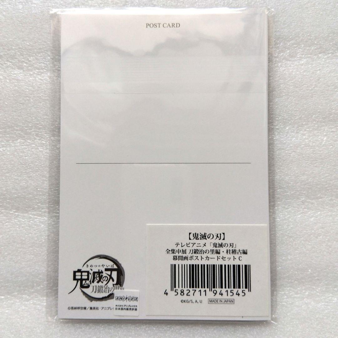 鬼滅の刃全集中展 幕間画ポストカードABCDコンプリート刀鍛冶の里編 柱稽古編