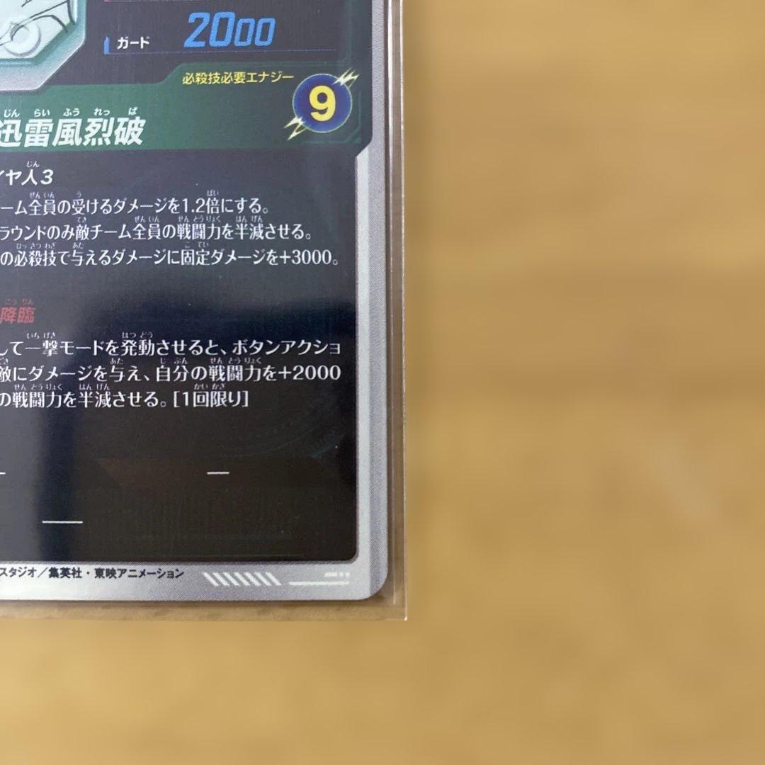 ドラゴンボールダイバーズ 孫悟空 GDR 横線無し
