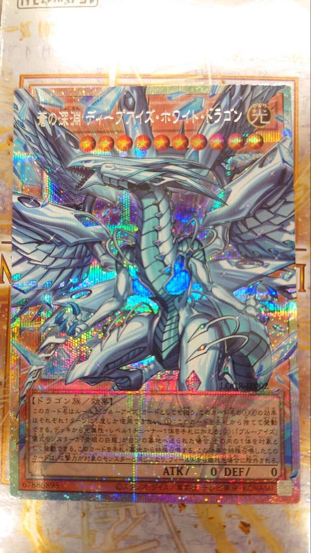 遊戯王 蒼の深淵 ディープアイズホワイトドラゴン オーバープリシク