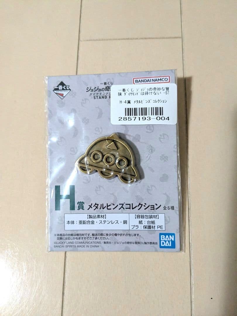 ジョジョの奇妙な冒険 ジョジョ C賞 川尻浩作、K賞、H賞、I賞、J賞