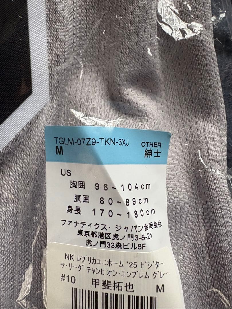 【新品未開封】#10 甲斐拓也 ビジター用レプユニ チャンピオンエンブレム付 M