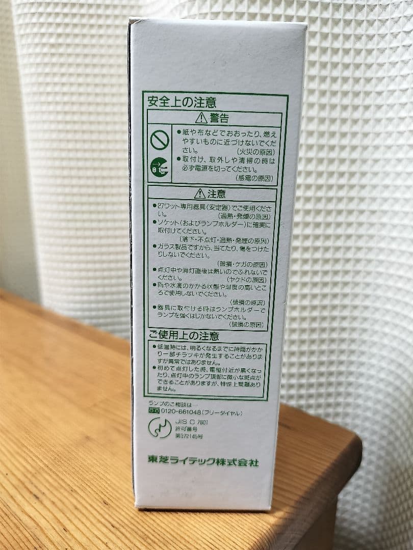 TOSHIBAユーラインコンパクト形蛍光ランプ FDL27EX-N 新品20個
