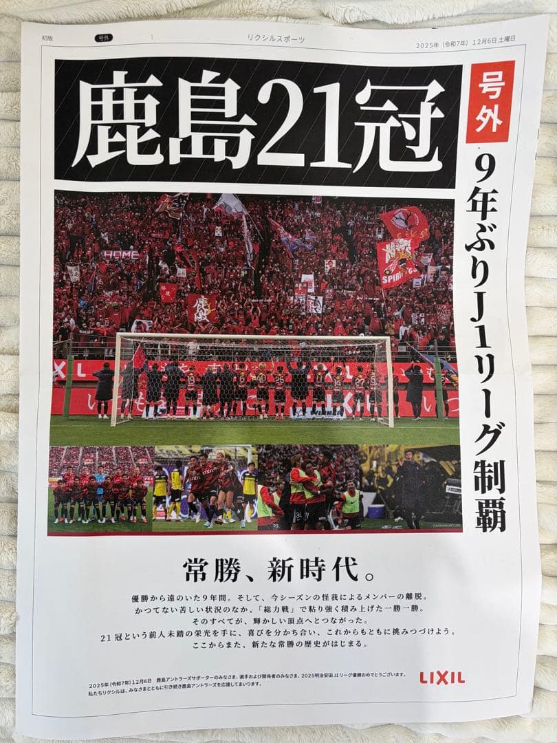 鹿島アントラーズ2025 マグカップ　優勝号外新聞付き　値下げ可能