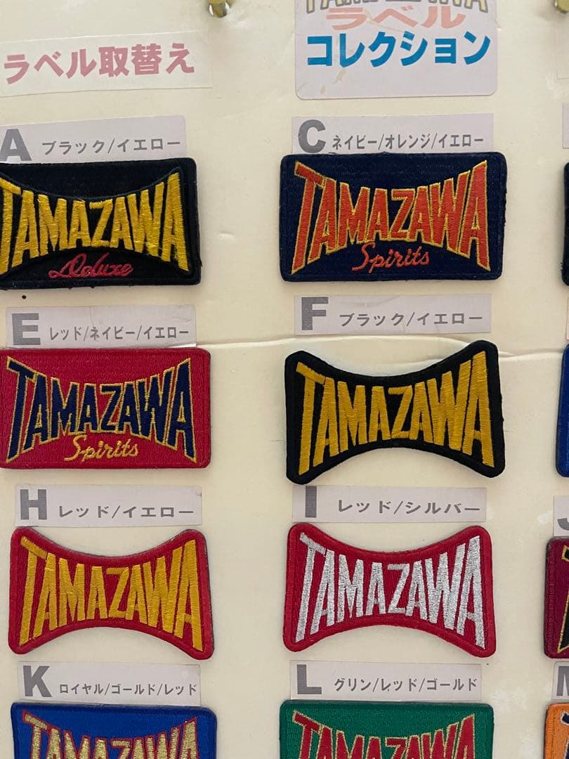 玉澤　ラベル　コレクション