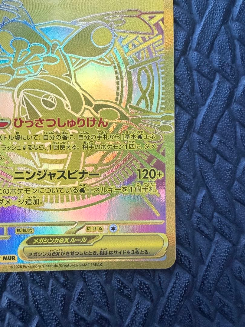 【美品・24時間以内発送】メガゲッコウガex MUR