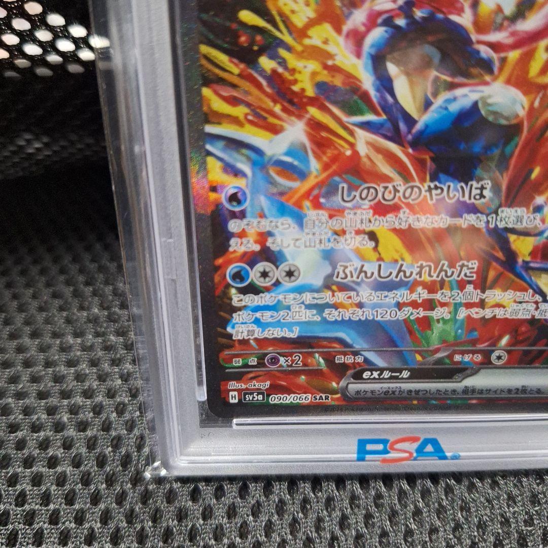 【PSA10】 ゲッコウガex SAR 090/066 SV5a　ポケモンカード