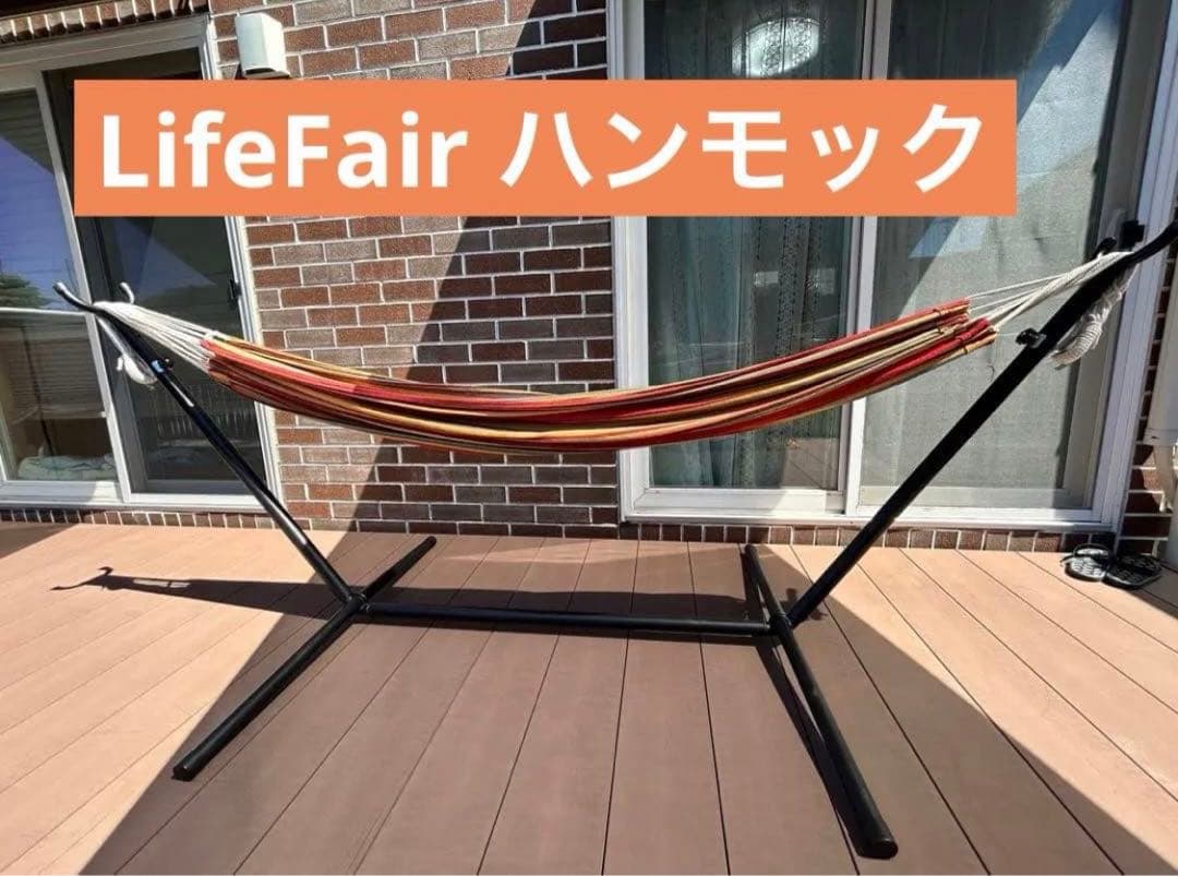LifeFair ハンモック 自立式　ダブルサイズ 耐荷重300kg