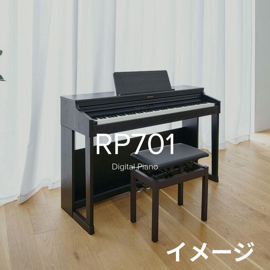 おもち　ローランド　電子ピアノ　RP701