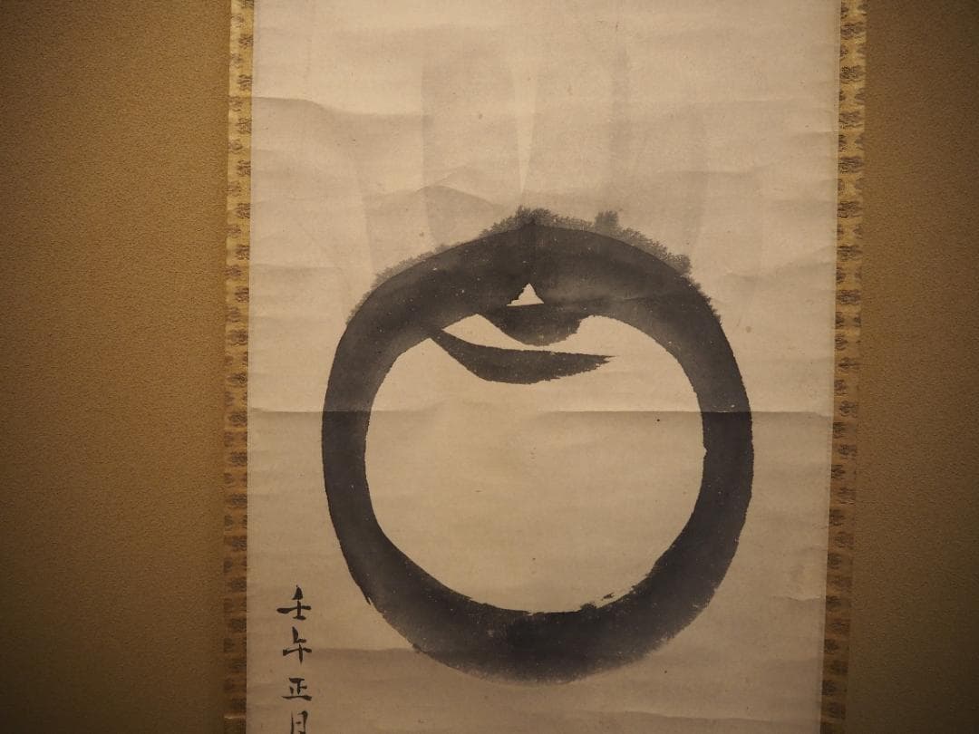 松村景文自筆『宝珠之図』掛軸