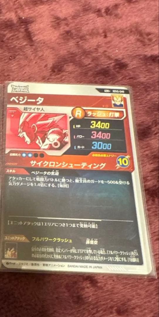 ドラゴンボール Rカード ベジータ