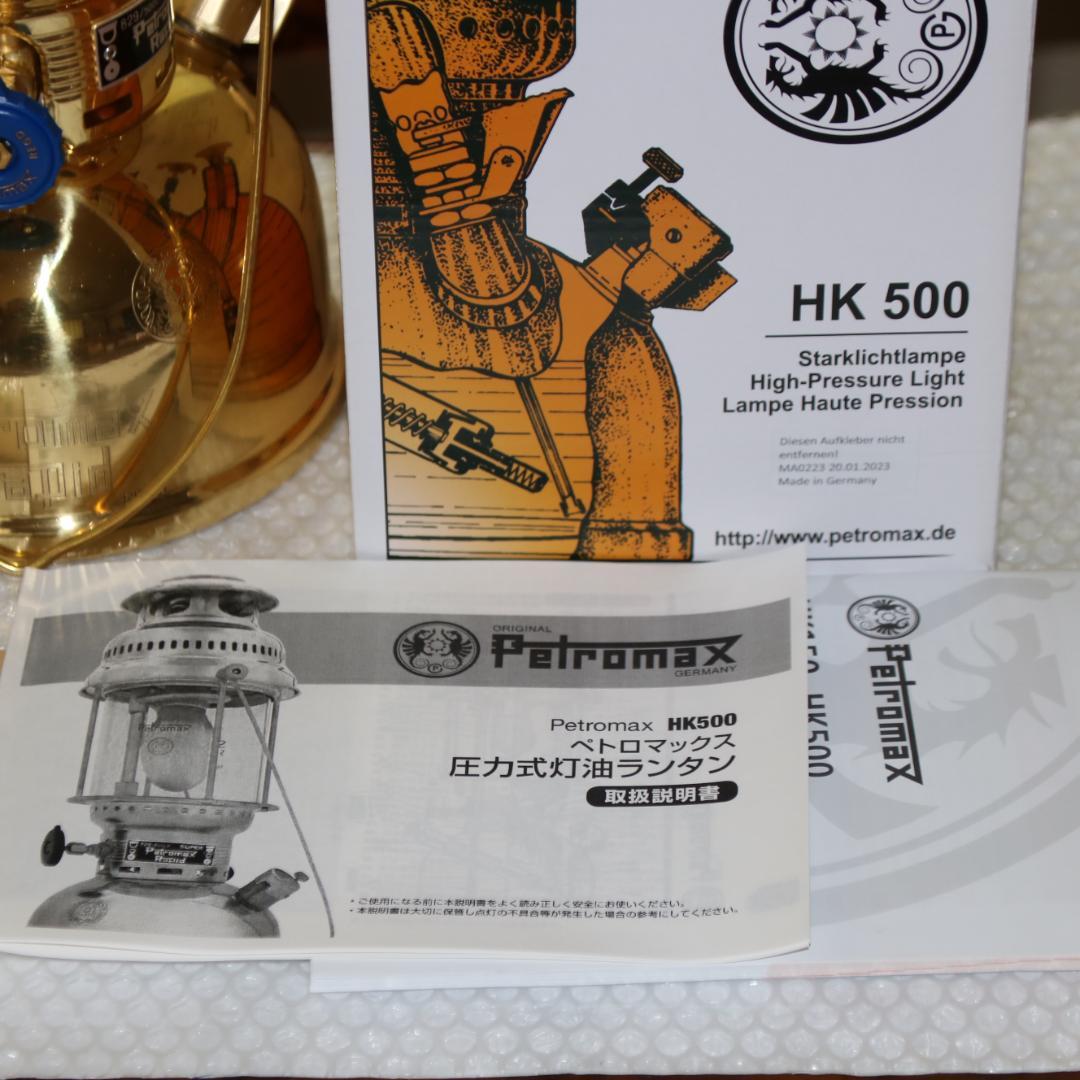 新品未使用　ペトロマックス HK500　灯油ランタン　カラー：ブラス